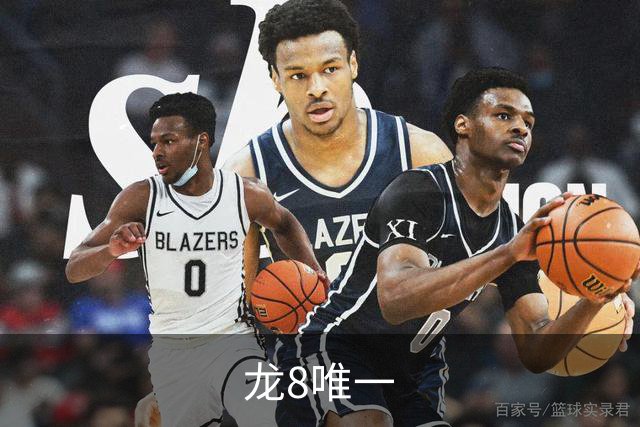 龙8唯一